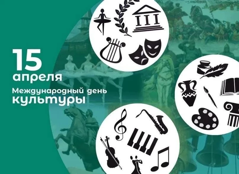 В середине весны 15  апреля  во всем мире отмечают праздник, который способствует сохранению и приум