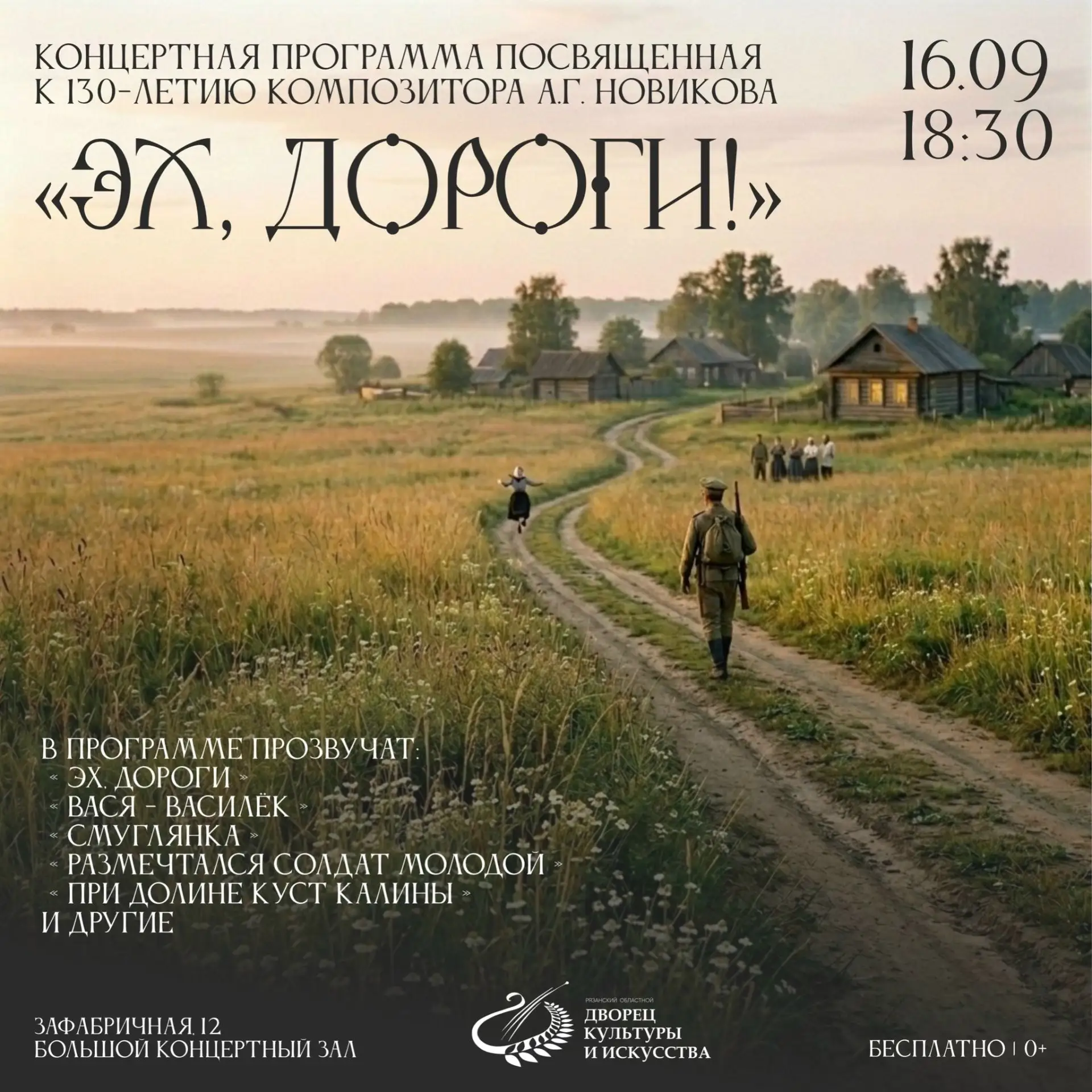 ✨16 сентября приглашаем на концерт, посвященный 130-летию композитора Анатолия Григорье...