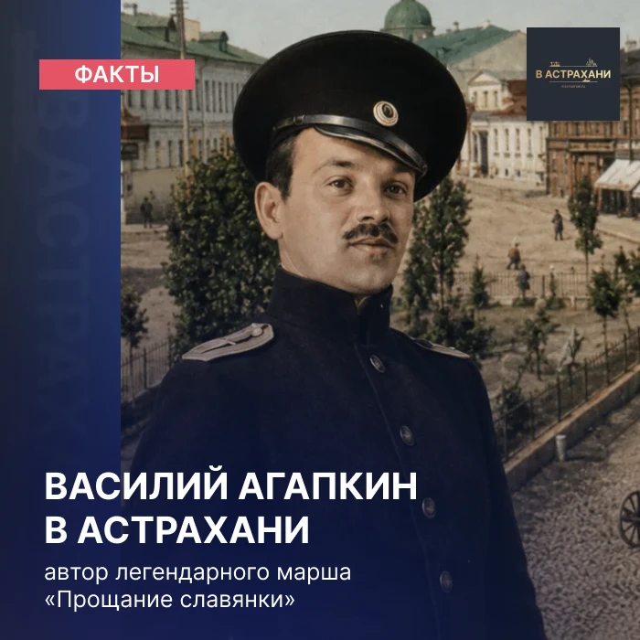 Имя Василия Ивановича Агапкина навсегда вписано в историю не только российской, но и ми...