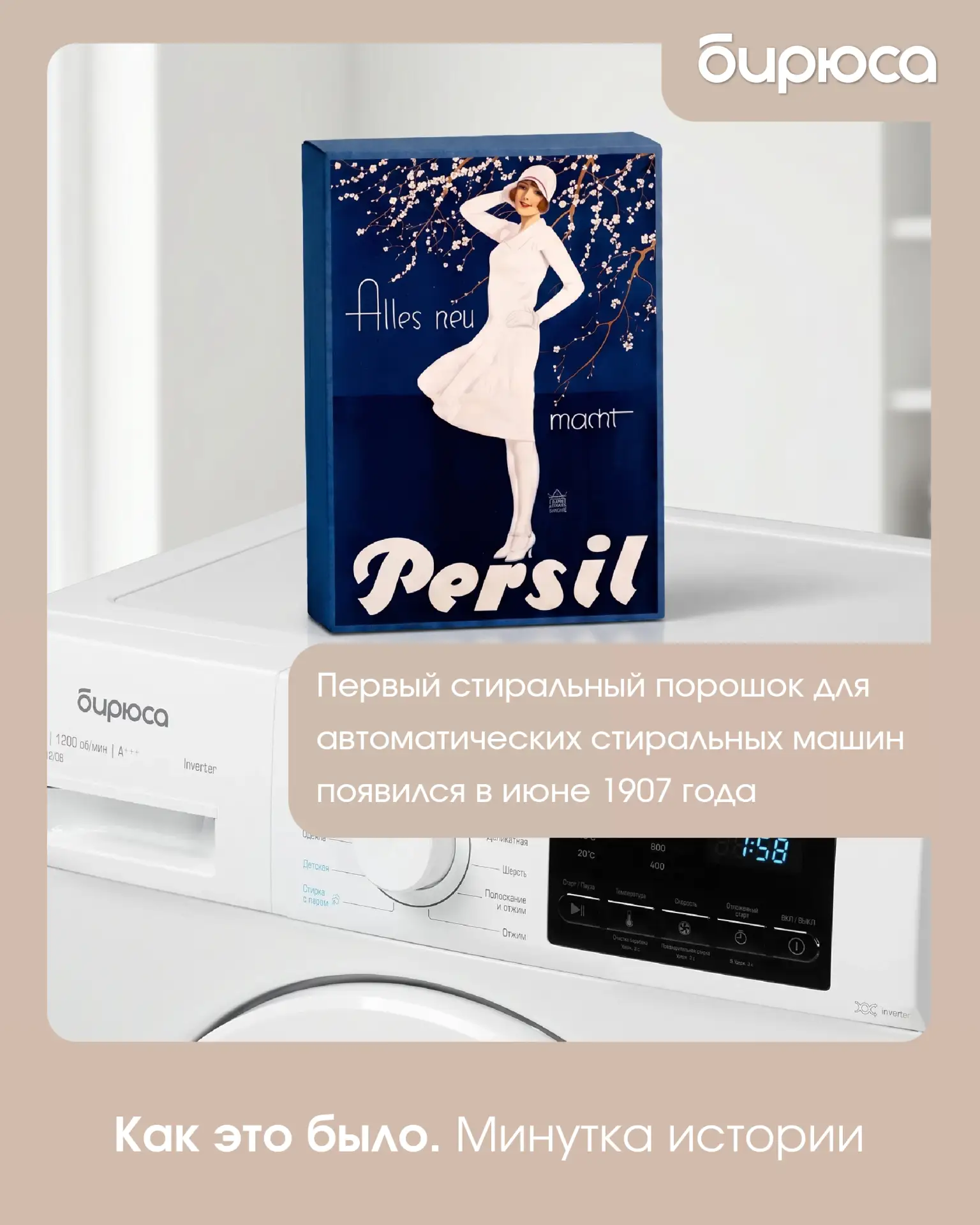 💡 Факт дня: в июне 1907 года жизнь миллионов хозяек изменилась навсегда — появился первый в мире по