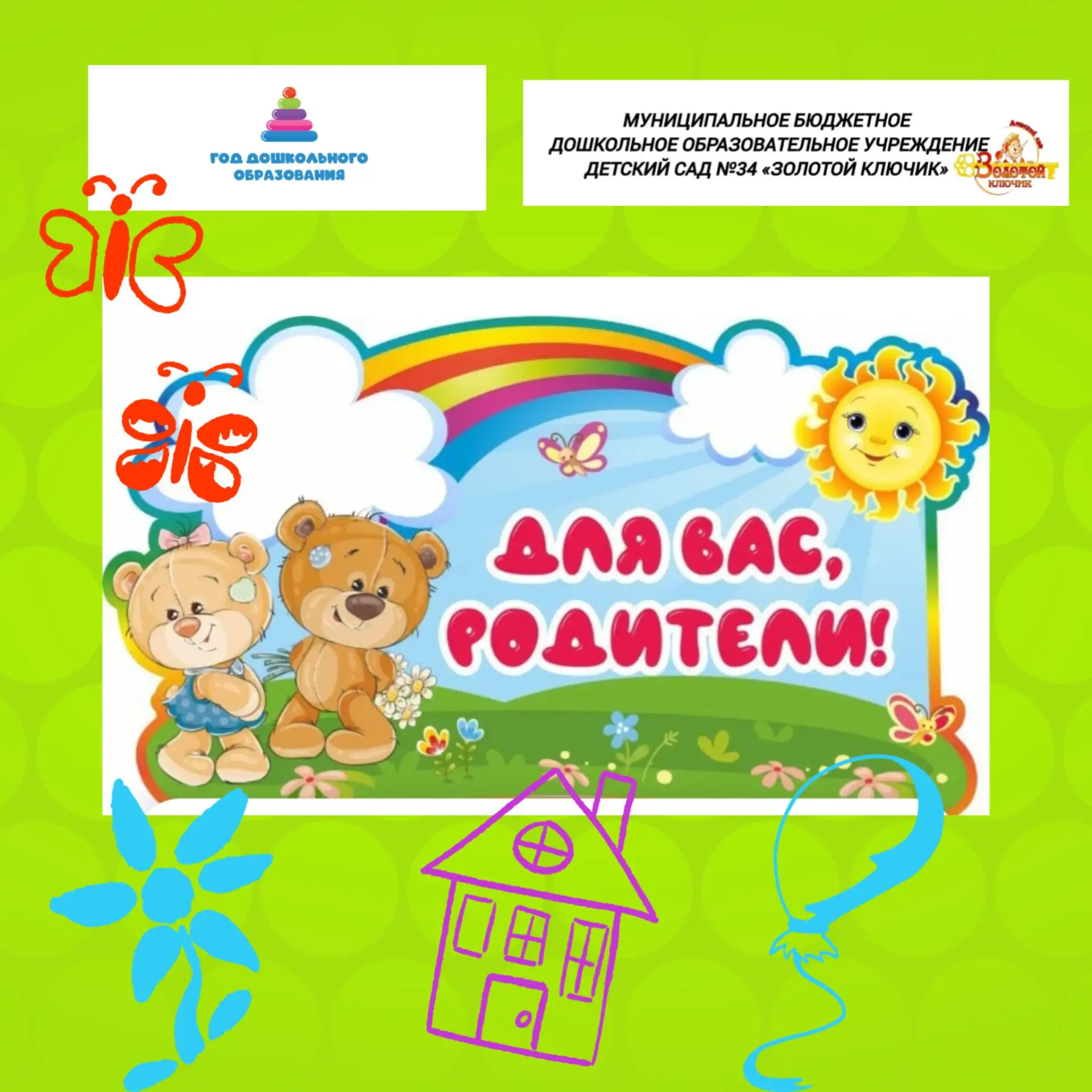 #ГодДошкольногоОбразования
