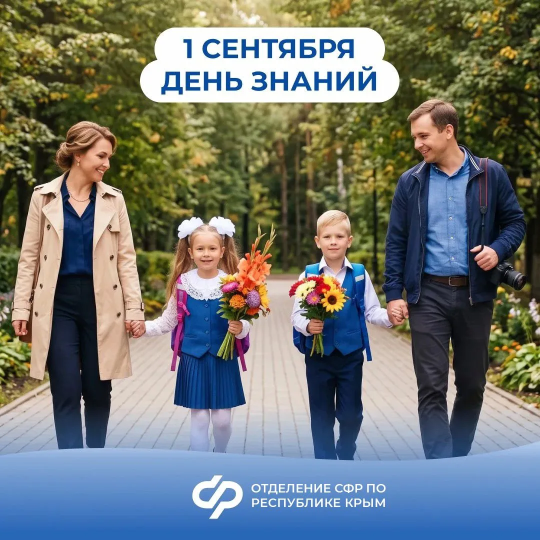 Поздравляем с Днем знаний!
