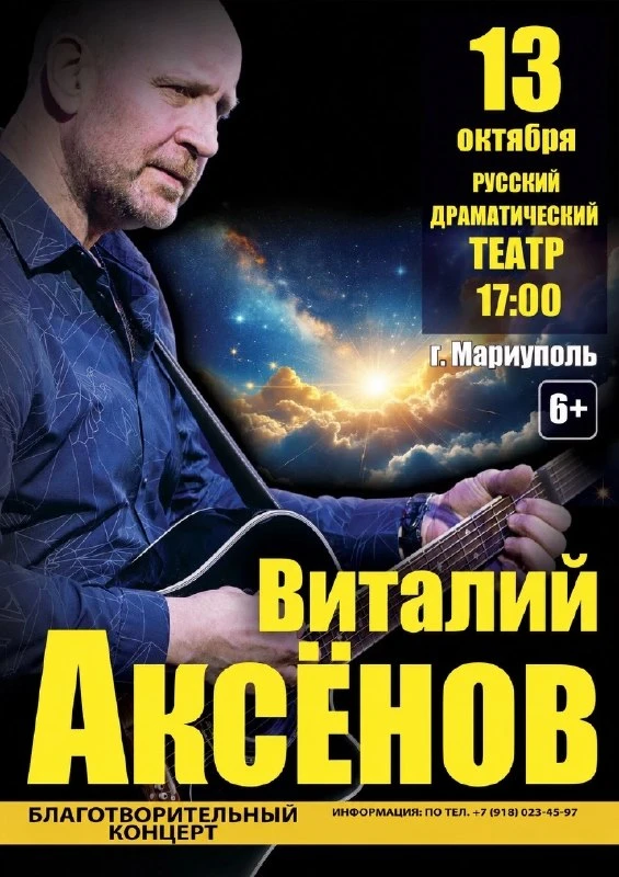 13 октября 2026 года в 17:00 в Русском драматическом театре в Мариуполе состоится благо...