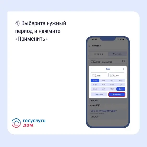 В «Госуслуги Дом» доступны счета ЖКУ за прошлые периоды   Пользователь может проверить корректность 