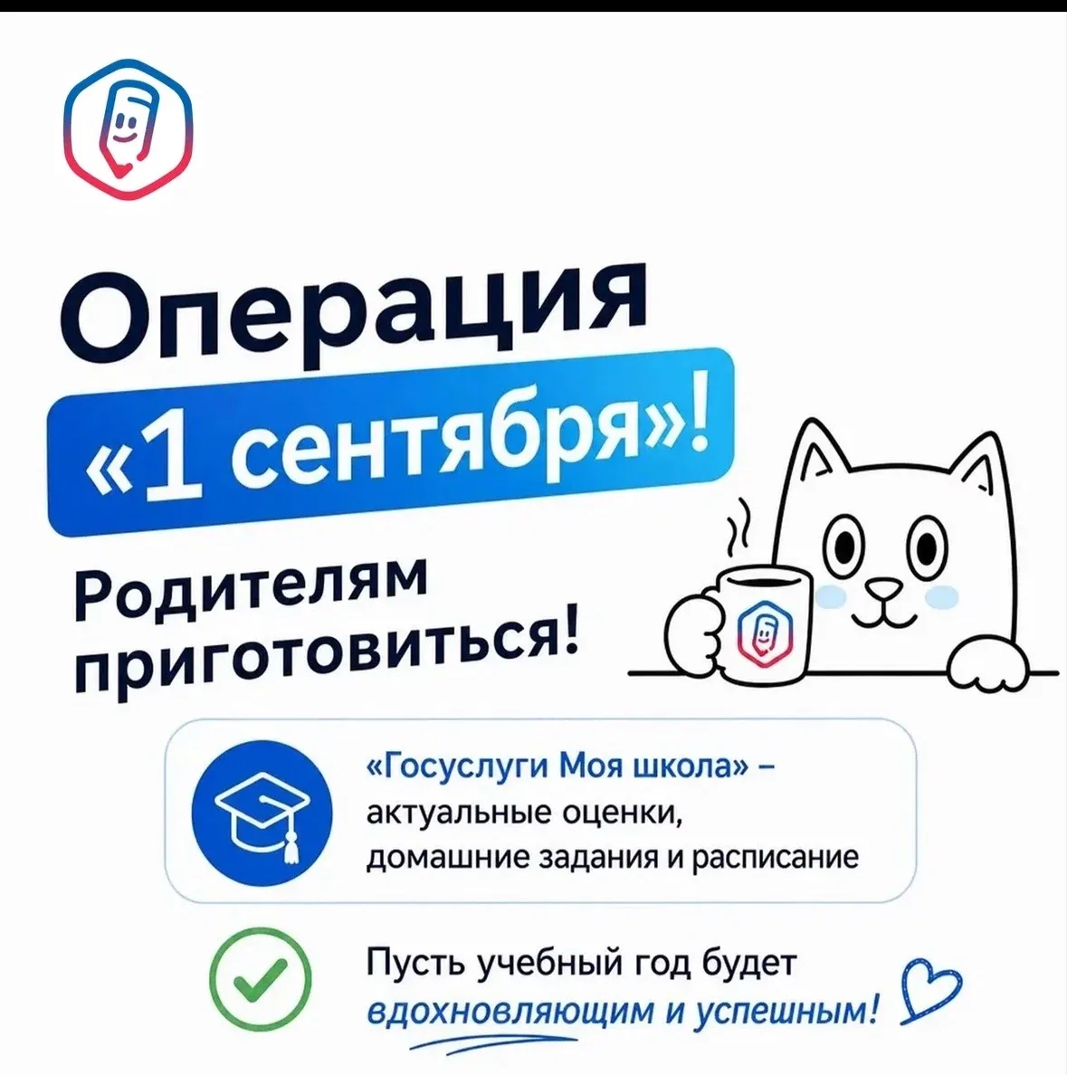 Родители, выполните легкое задание к 1 сентября (3 минуты, 0 нервов):