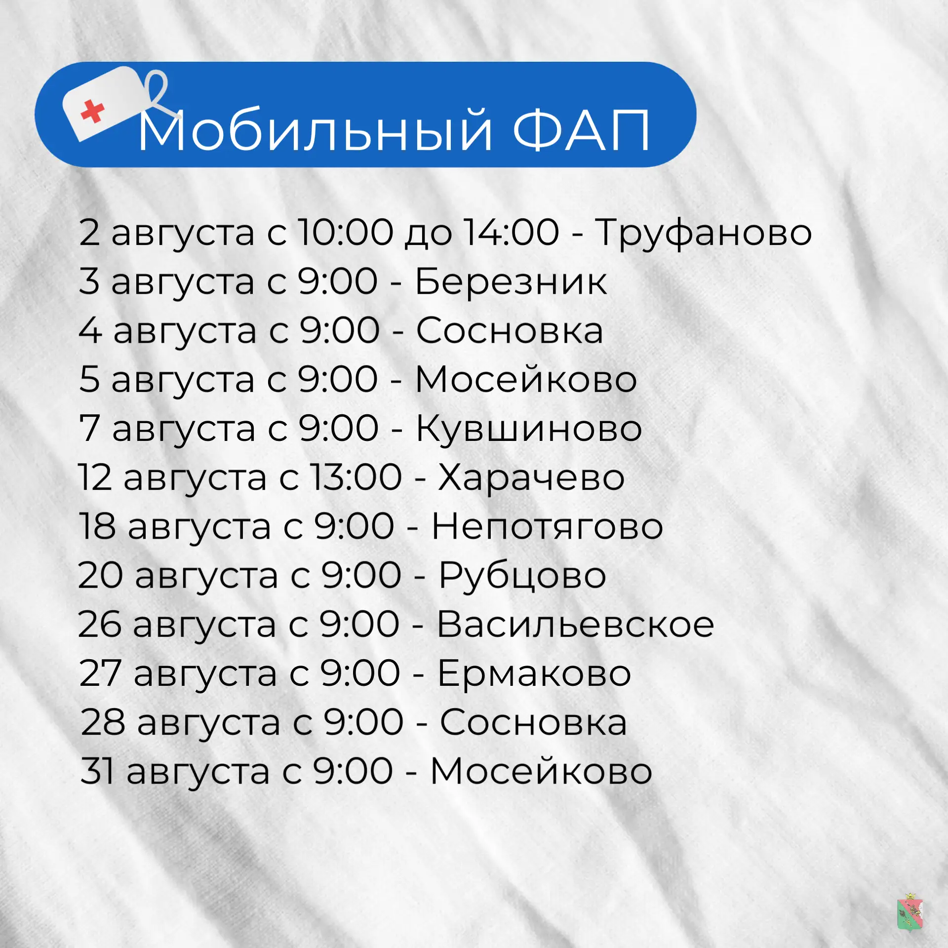 🚑Продолжается работа передвижного медицинского комплекса Вологодской ЦРБ