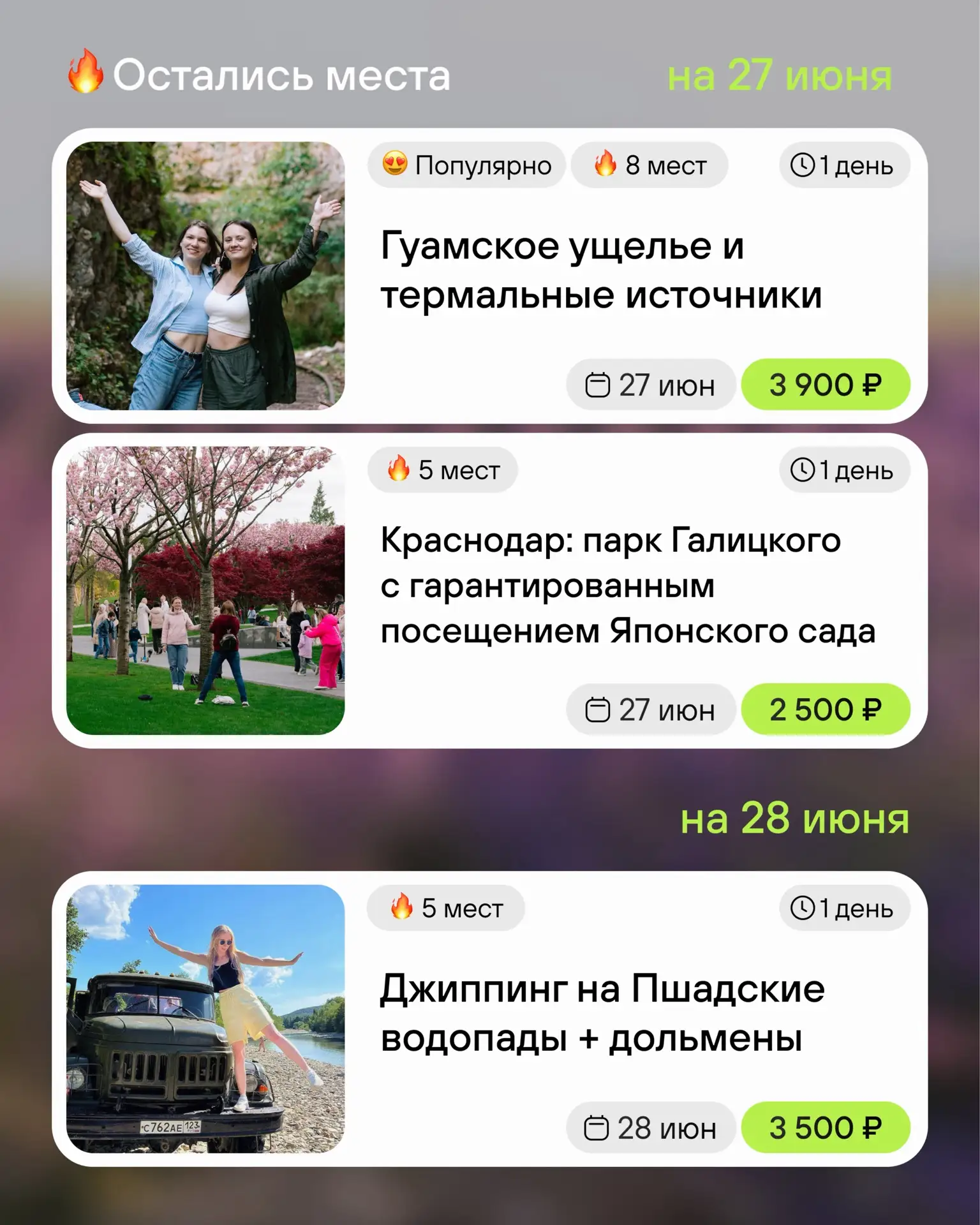 Выбирайте своё идеальное путешествие и отправляйтесь за новыми впечатлениями вместе с Богема Тур 💚
