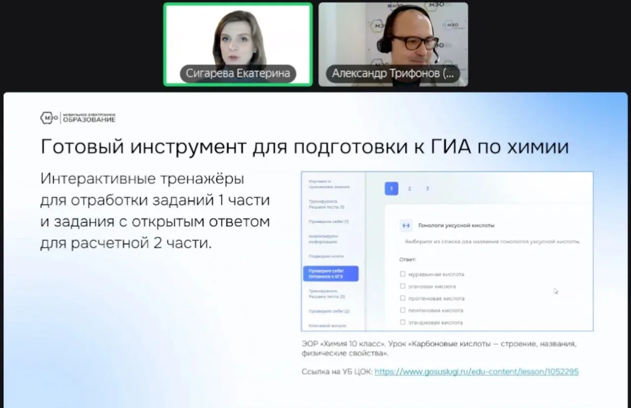 Стартовали с предметными сессиями на «Большом педагогическом совете МЭО»!
