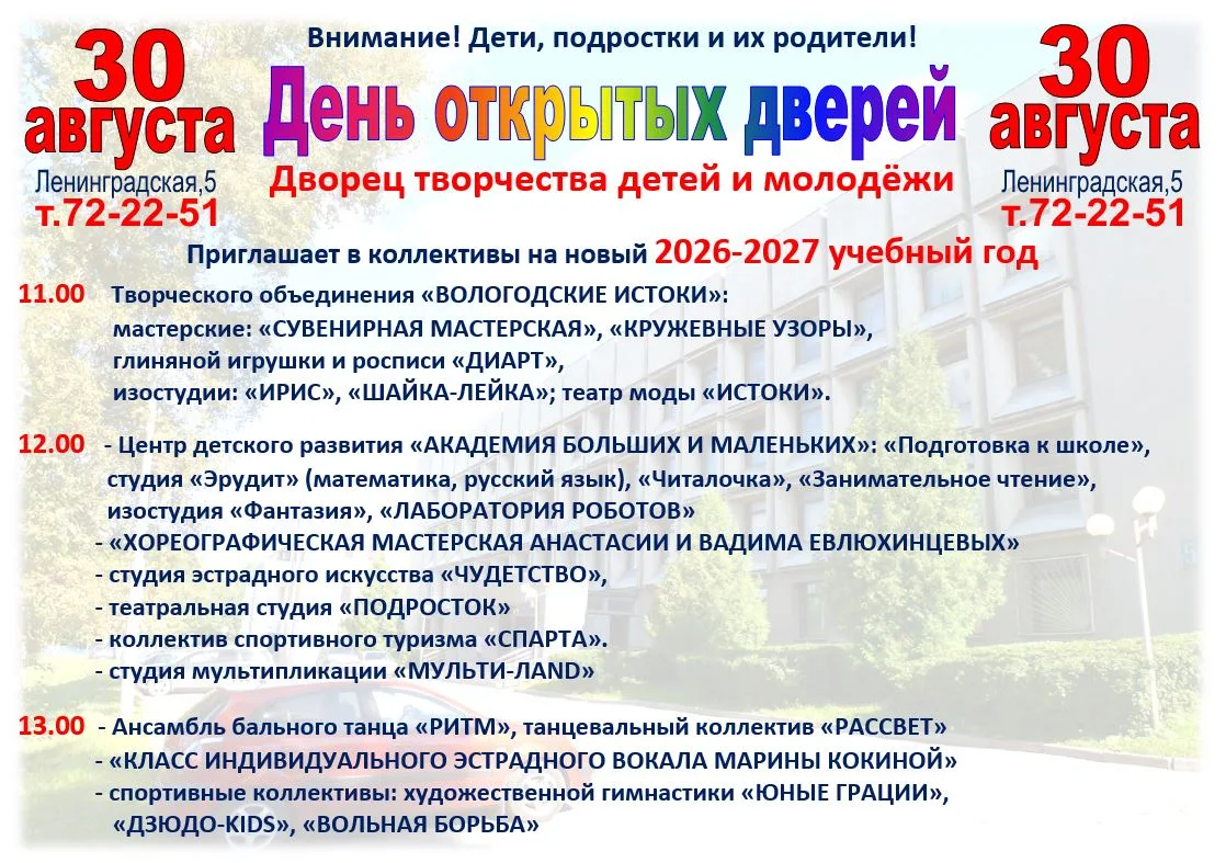 💥 ДЕНЬ ОТКРЫТЫХ ДВЕРЕЙ ВО ДВОРЦЕ ТВОРЧЕСТВА 💥