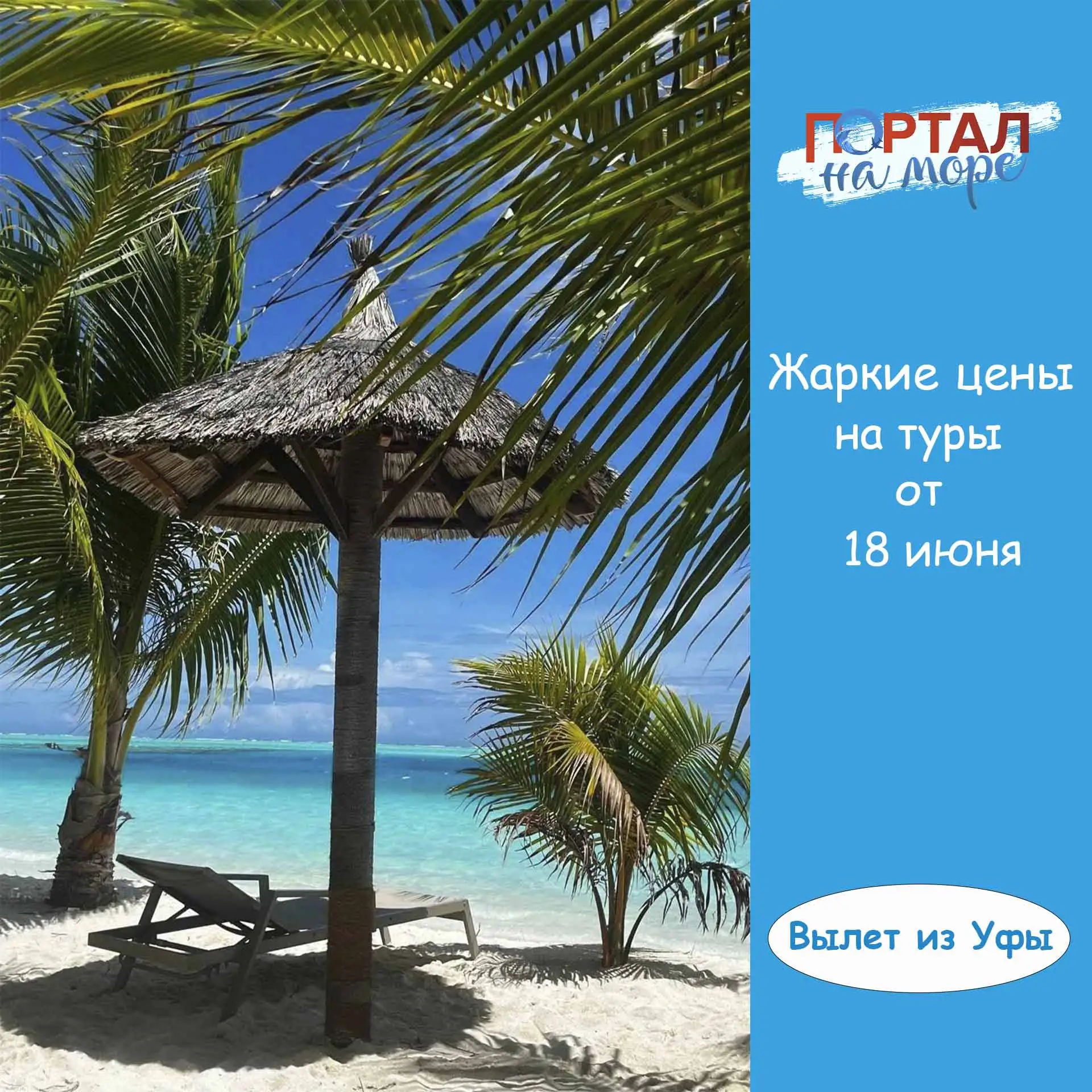 🔥Жаркие цены на туры из Уфы 18 июня 2026 г.
🎈Ежедневный ТОП-14 цен на горящие туры

1️⃣САНКТ-ПЕТЕР