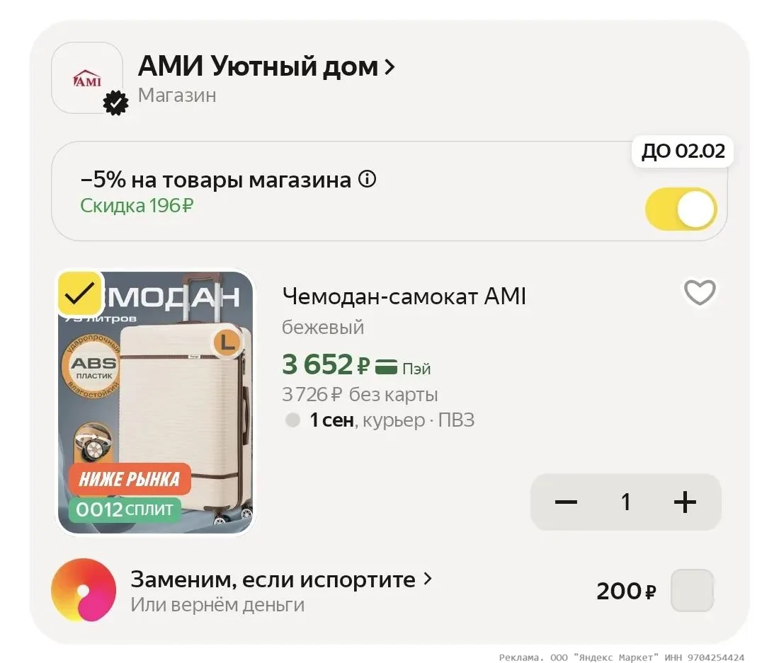 AMI Чемодан-самокат за 3652₽