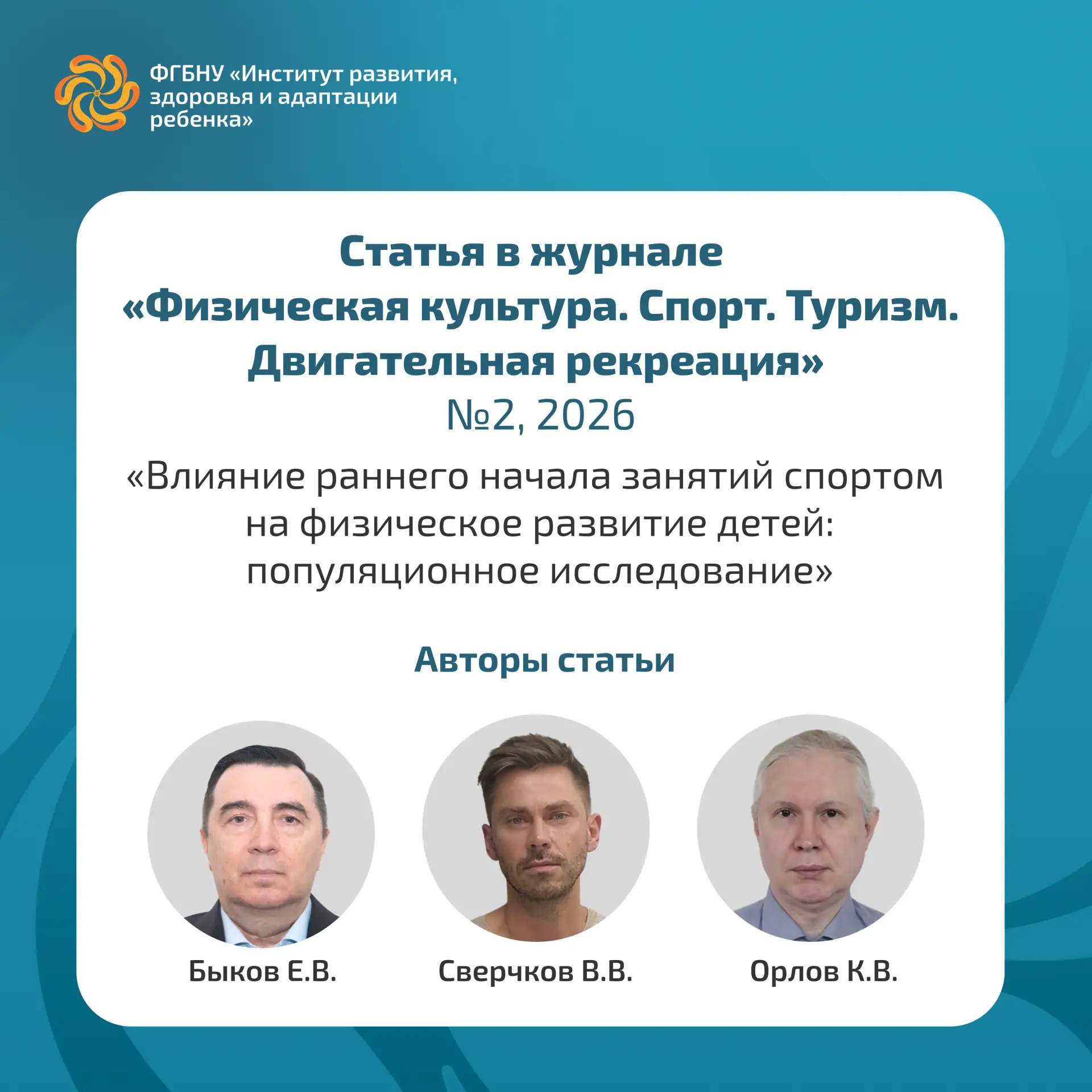 Влияние раннего спорта на физическое развитие детей: данные исследования

📑 В выпуске № 2, 2026  жу