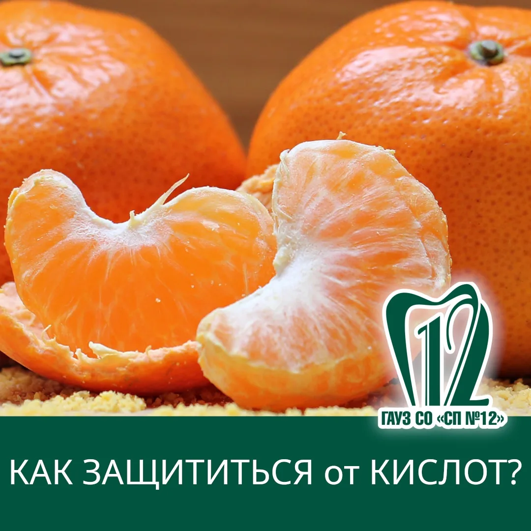 🦷 Профилактика эрозии эмали от кислот