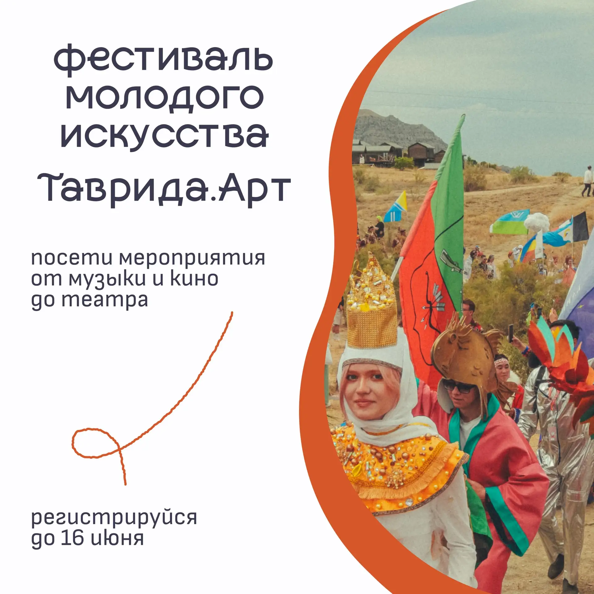 Устрой для себя незабываемое лето! 

Фестиваль молодого искусства «Таврида.Арт» и летние школы Акаде