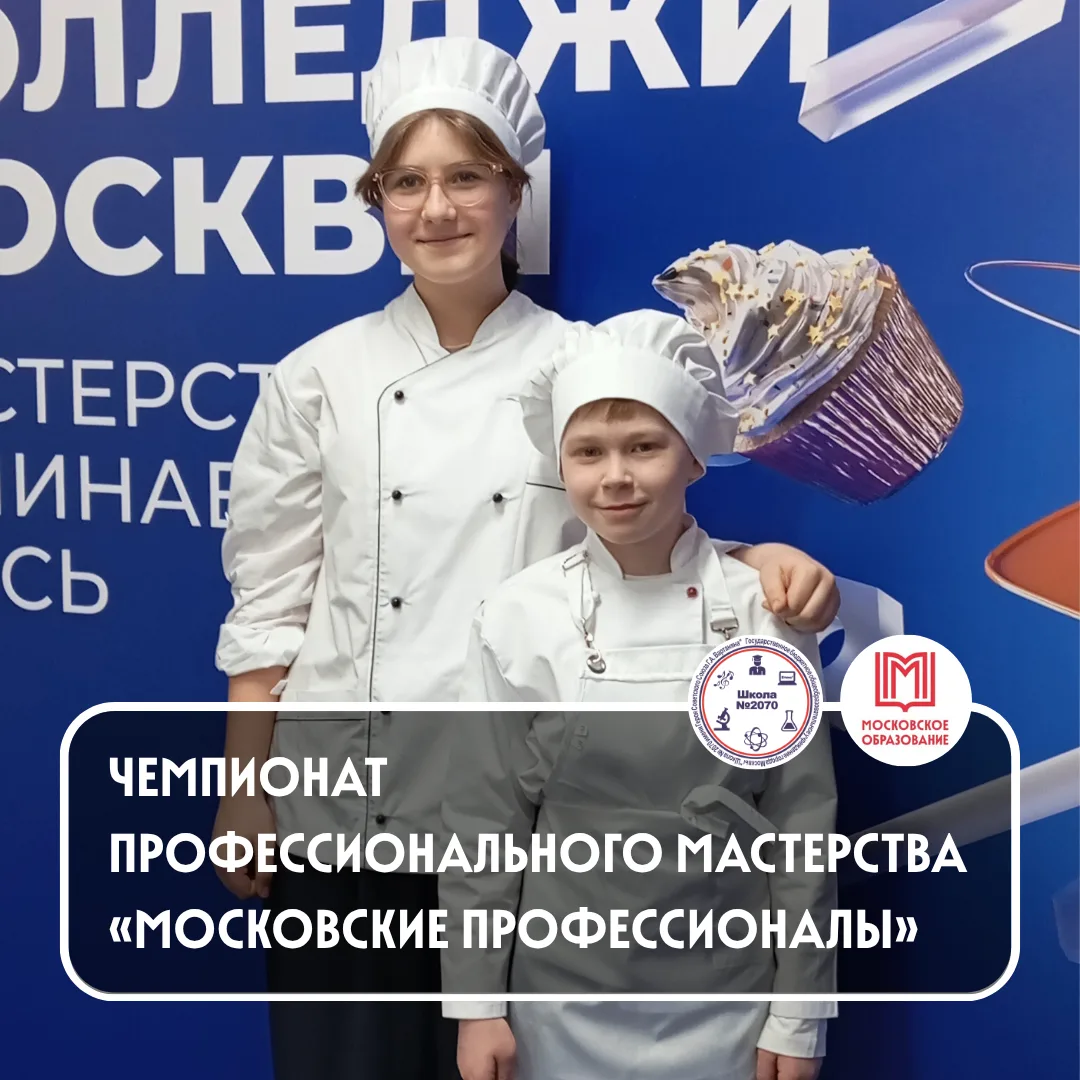 🧁🎨💻 ЧЕМПИОНАТ ПРОФЕССИОНАЛЬНОГО МАСТЕРСТВА