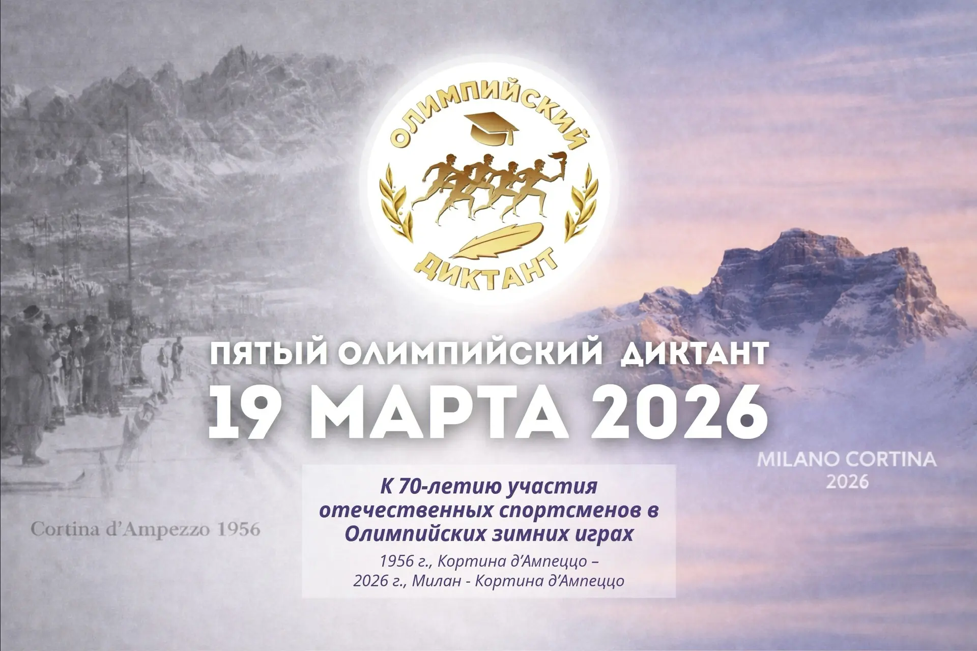 📝19 марта СибГУФК выступит одной из площадок Пятой просветительской акции «Олимпийский диктант», кот