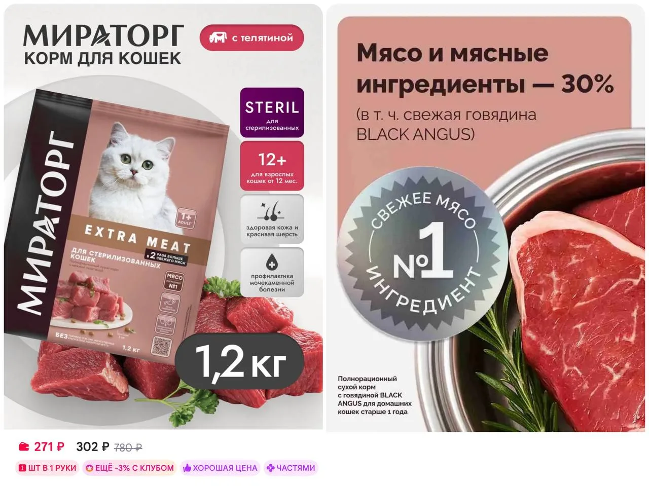 🐈 Мираторг Сухой корм для стерилизованных кошек с телятиной 1,2кг