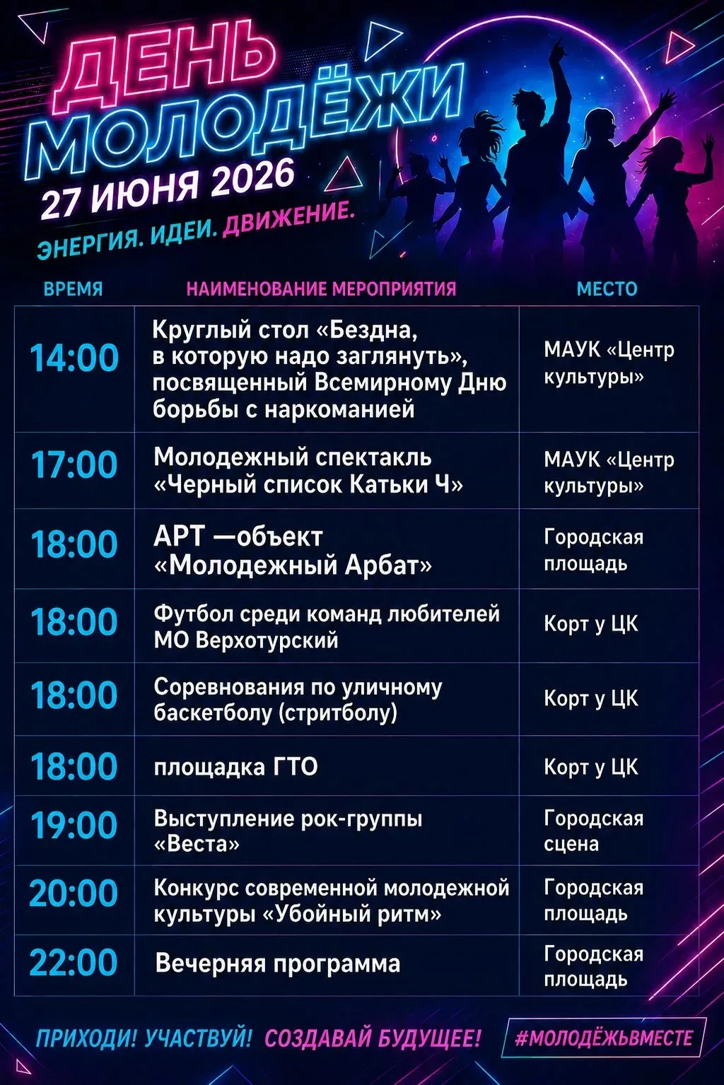 💃День российской молодежи🕺

Приглашаем вас принять участие в мероприятии, посвященном Дню российск