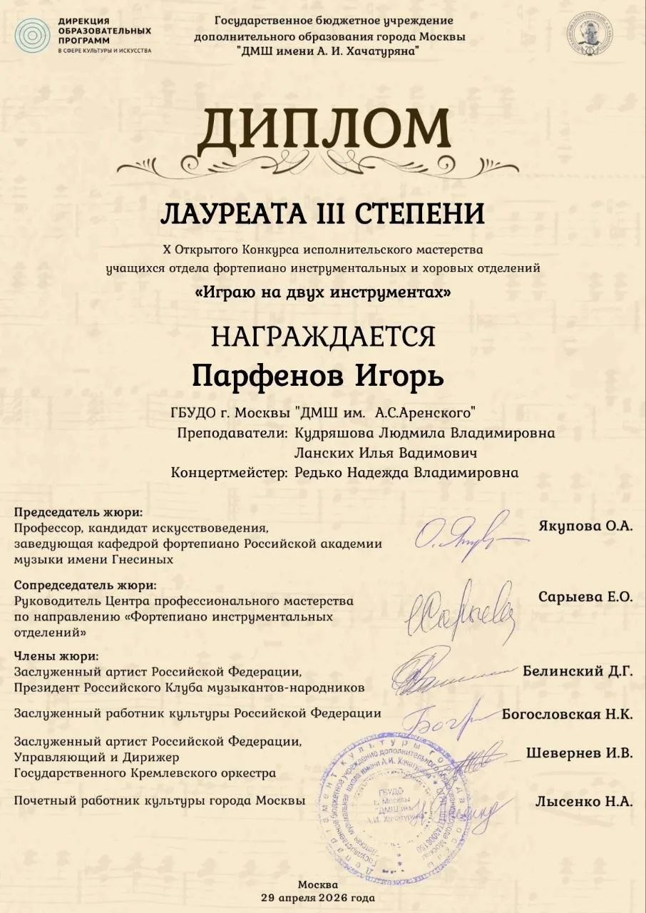 29 апреля в концертном зале ДМШ им. А.И. Хачатуряна прошел X Открытый конкурс исполните...