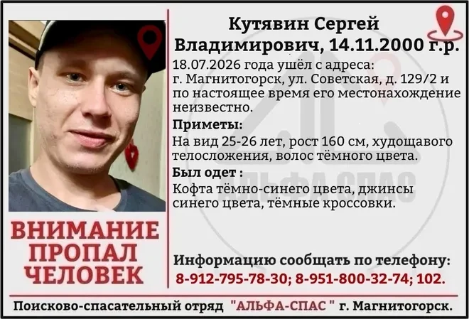 Волонтёры разыскивают 25-летнего жителя Магнитогорска, который пропал две недели назад

Подробности 