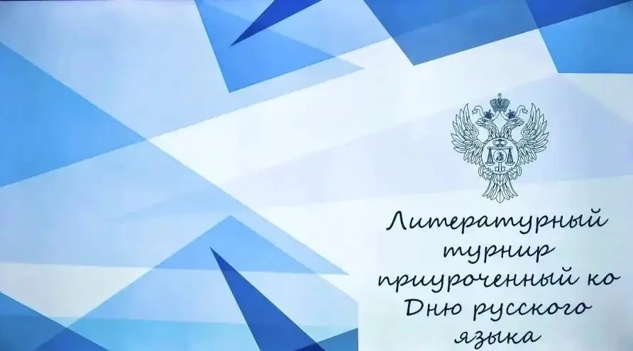 В Управлении Федерального казначейства по Республике Бурятия состоялся литературный турнир, приуроче