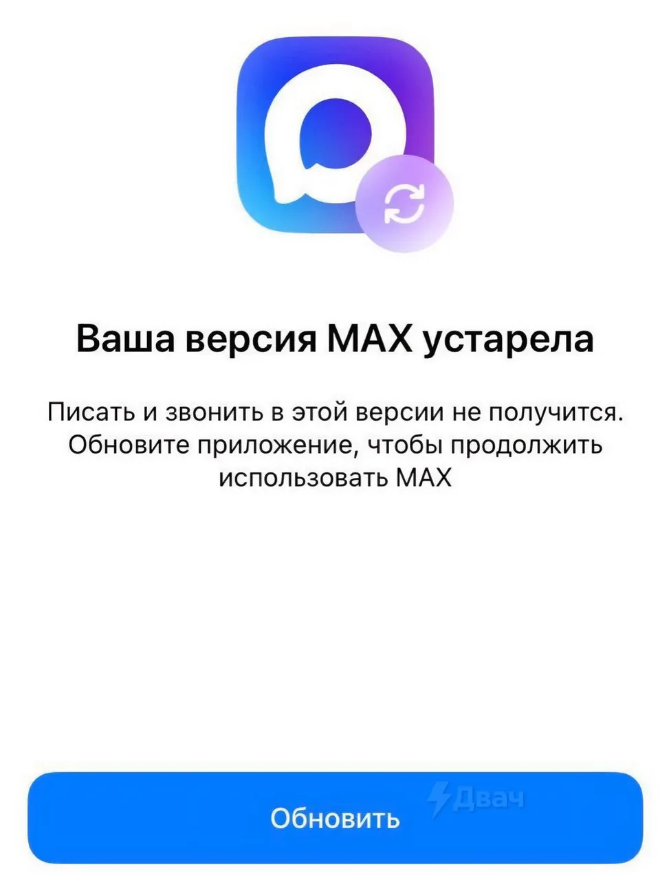 Некоторые пользователи айфонов навсегда потеряли доступ к госмессенджеру «Макс», потому...
