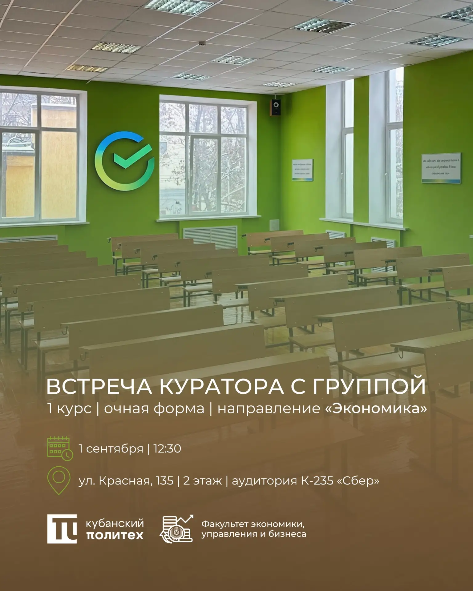 🫂Первокурсники, завтра встречаемся с кураторами