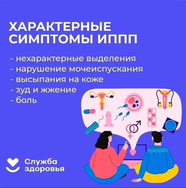 Профилактика и диагностика ИППП
⁣
Многие ученые рекомендуют молодым людям, которые находят своего пе