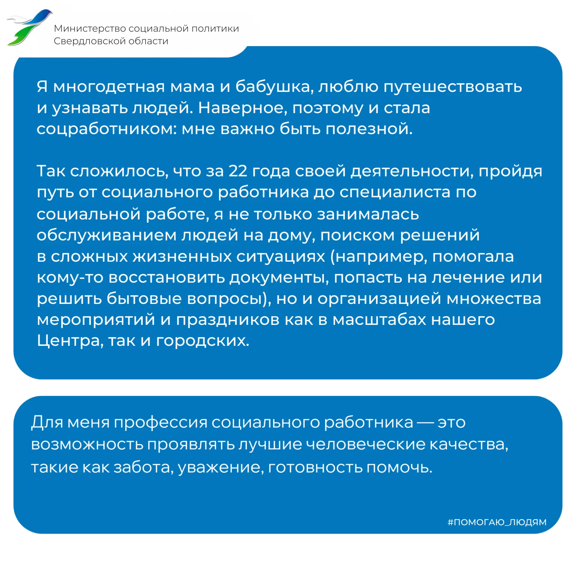 🌟Новый выпуск #соцработавлицах !