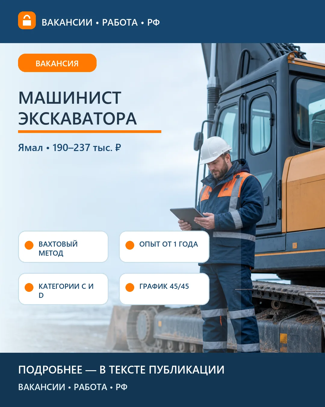 🚜 Вакансия: машинист экскаватора — Ямал