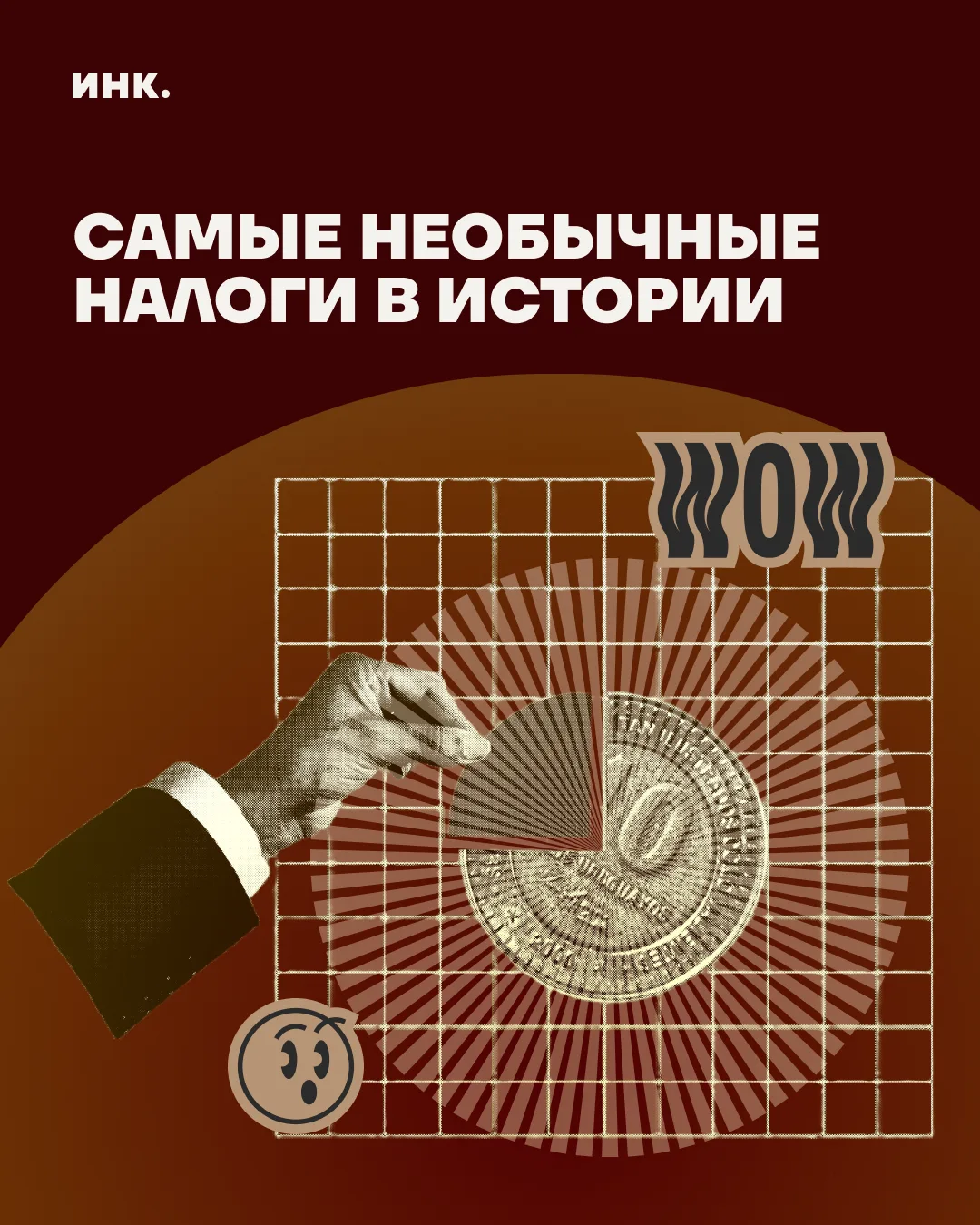 😳 Кажется, современный бизнес уже видел все: налоги, отчетность, маркировку, комиссии. Но история у