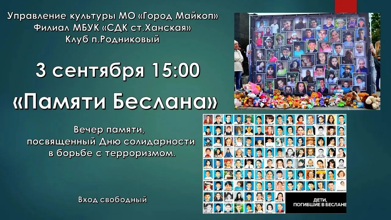 3 сентября 2026 года в 15:00, в филиале МБУК "СДК ст. Ханская" клуб п. Родниковый, прой...