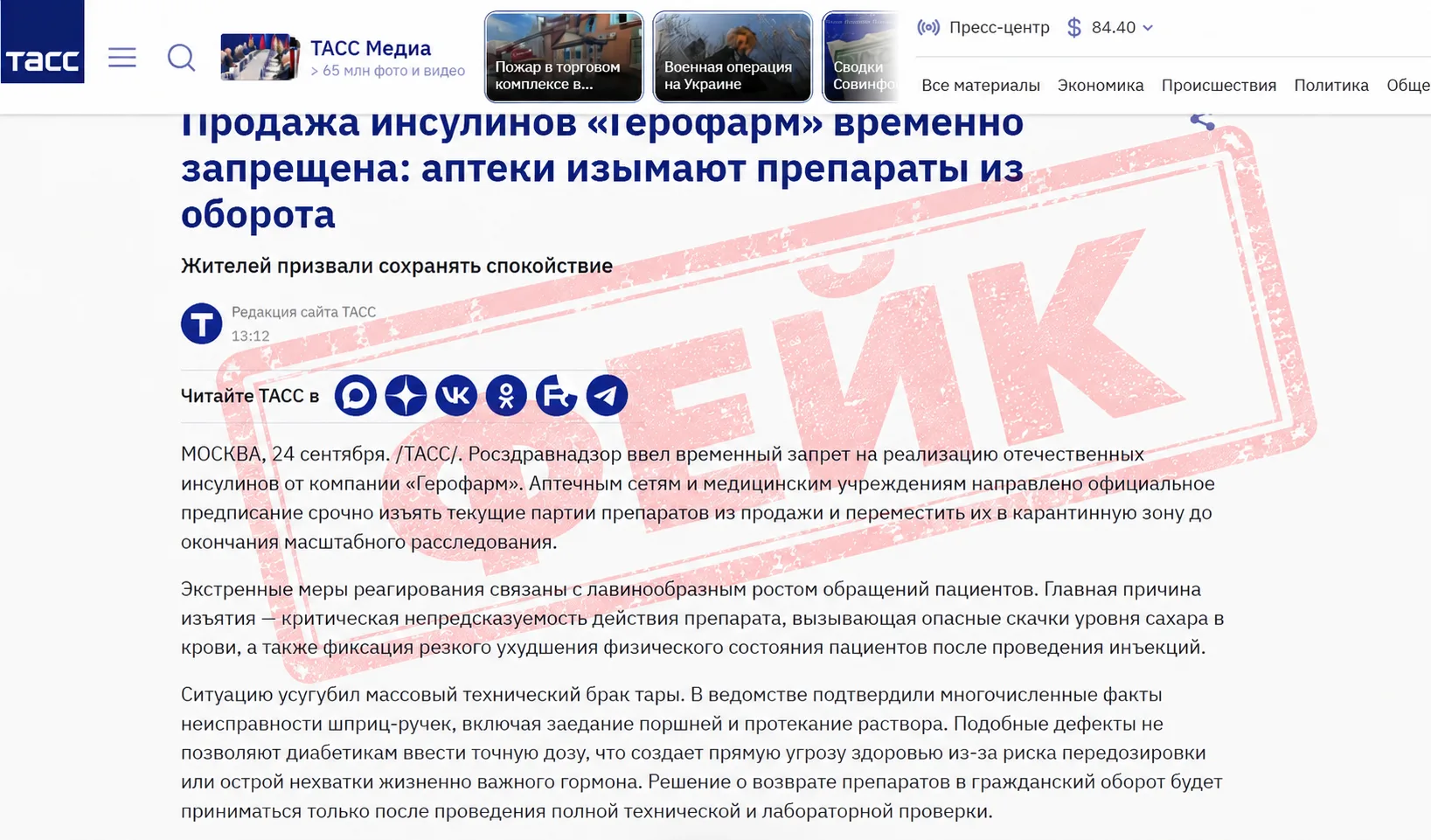 ⚡️ Фейки про инсулины ГЕРОФАРМ