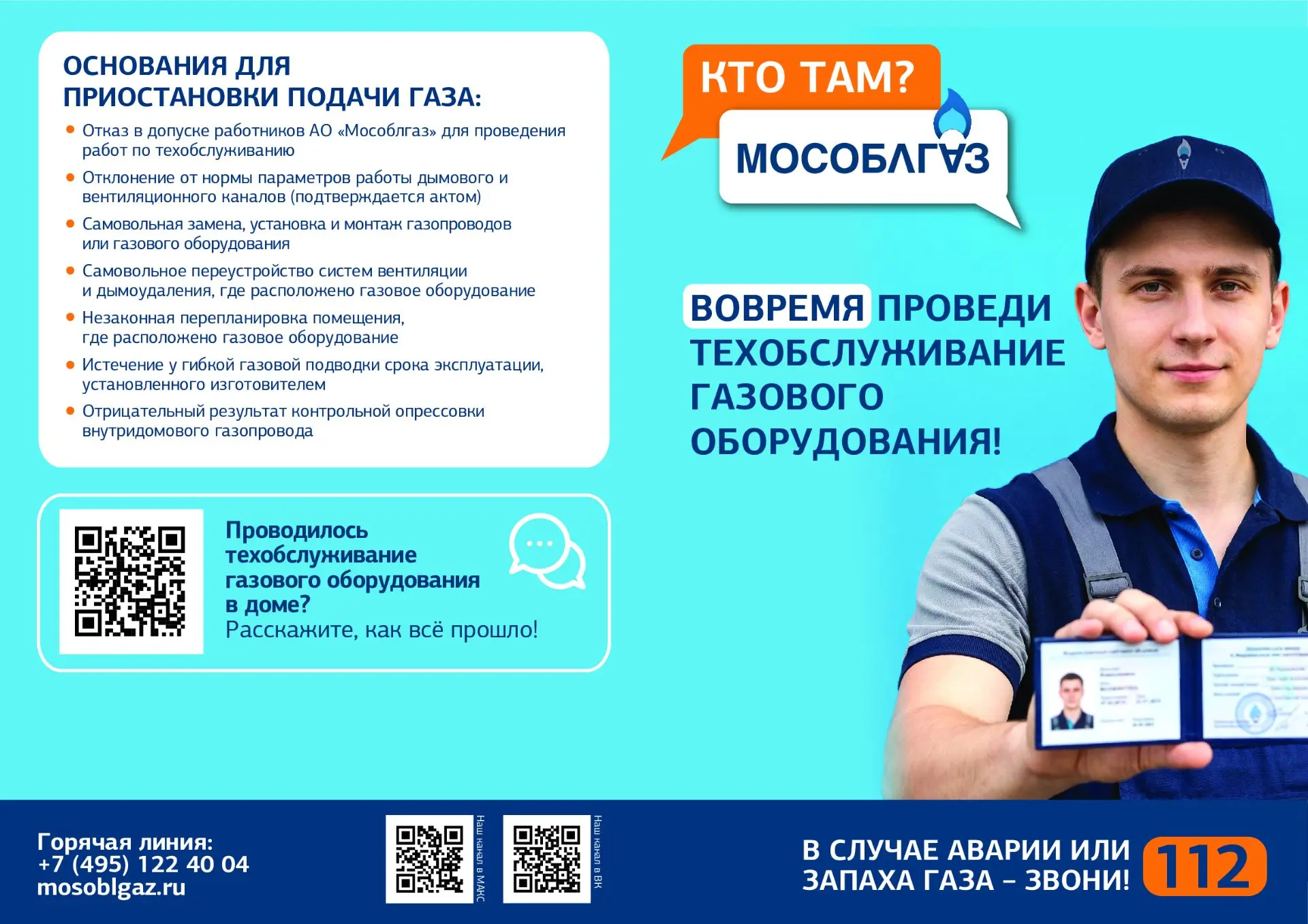 Техобслуживание газового оборудования.

#Электросталь