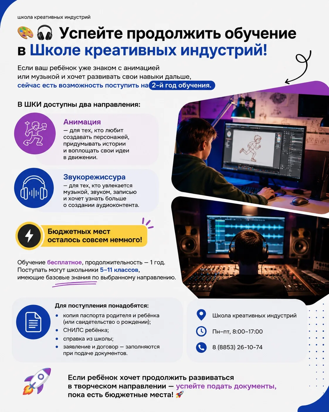 🎨🎧 Успейте продолжить обучение в Школе креативных индустрий!