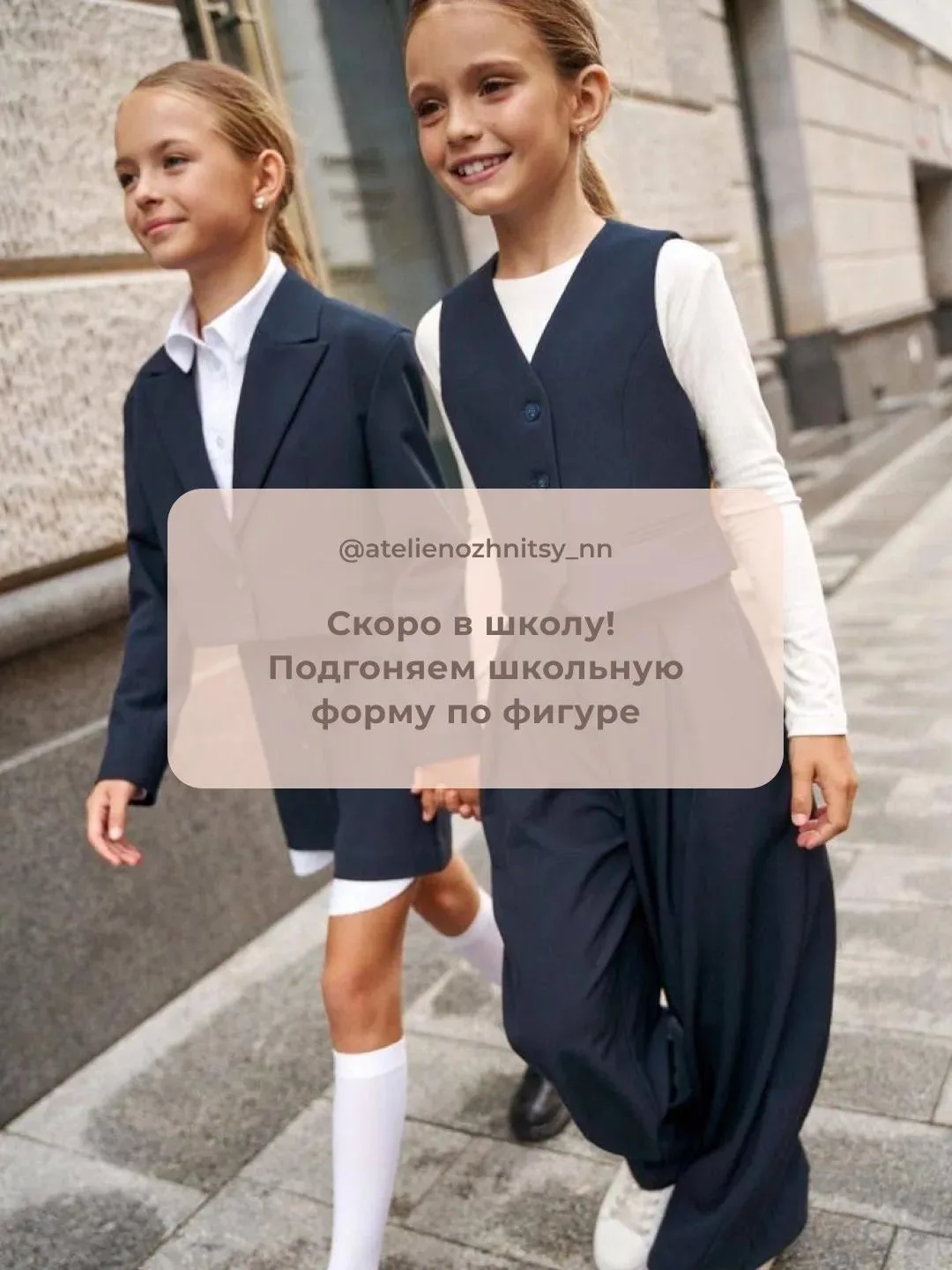 Вы уже купили новую школьную форму к Первому Сентября? Пора позаботиться, чтобы форменн...