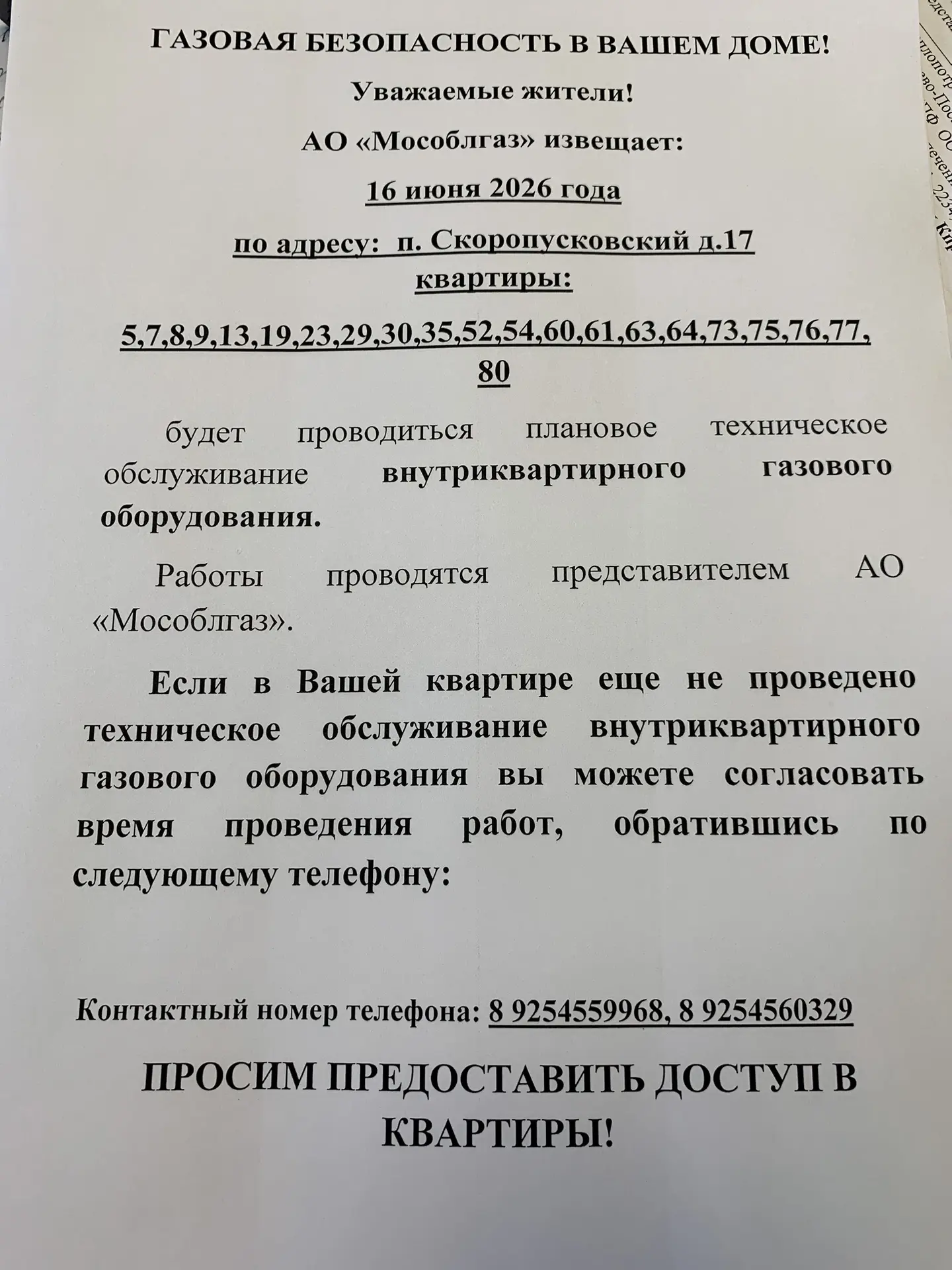 Скоропусковский д.17