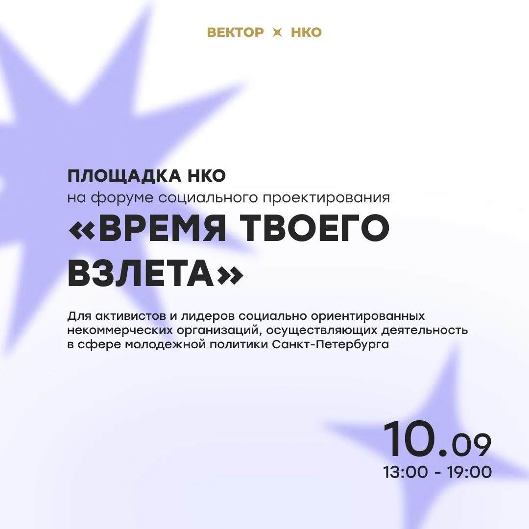 Прокачай свою НКО за один день!