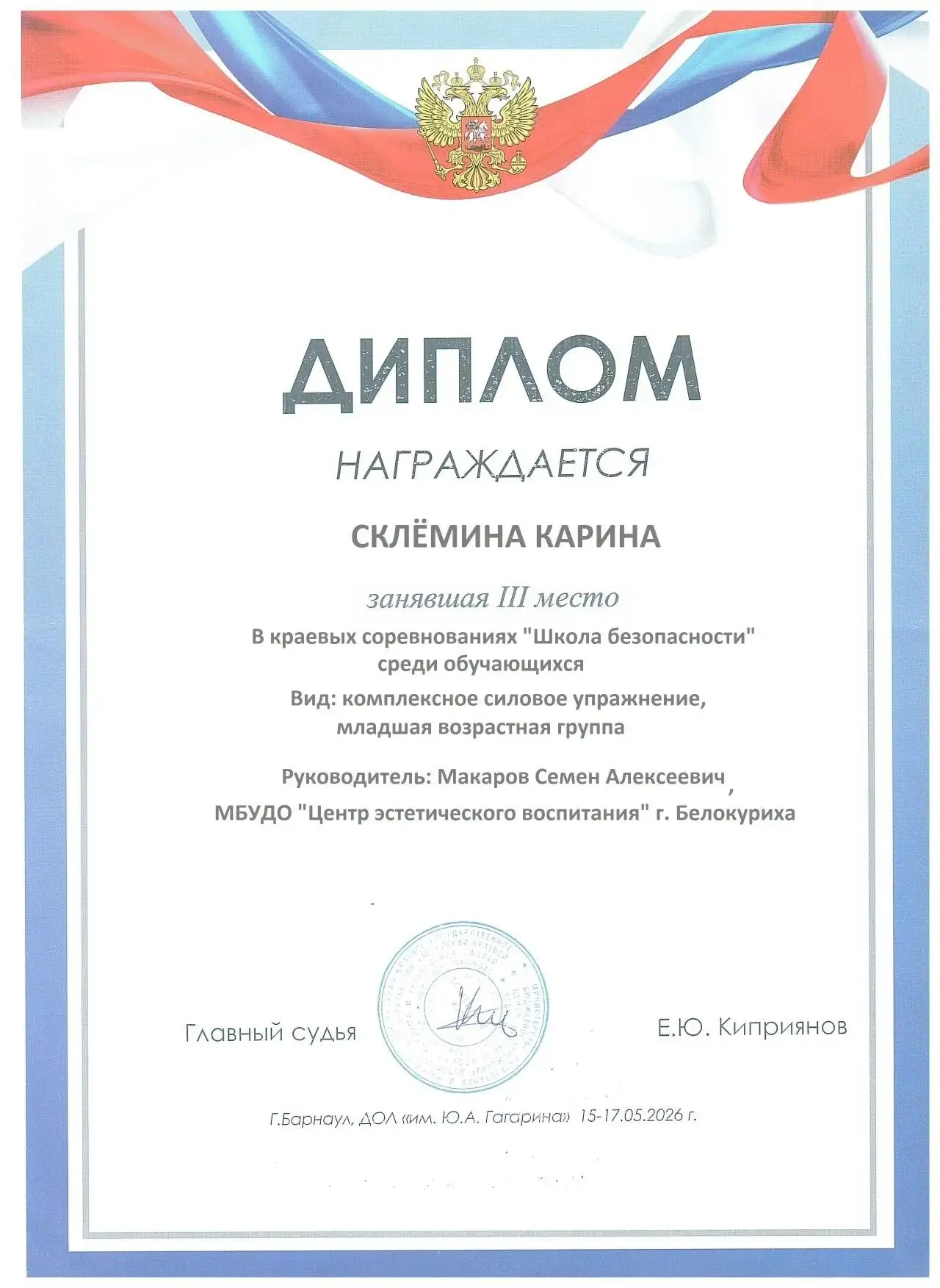 С 15 по 17 мая 2026 года обучающиеся турклуба «Наш Горизонт» приняли участие в краевых ...