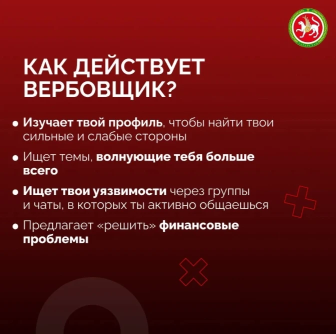 🛑 Сегодня злоумышленники все активнее используют соцсети для вербовки подростков. Их цель — заставит