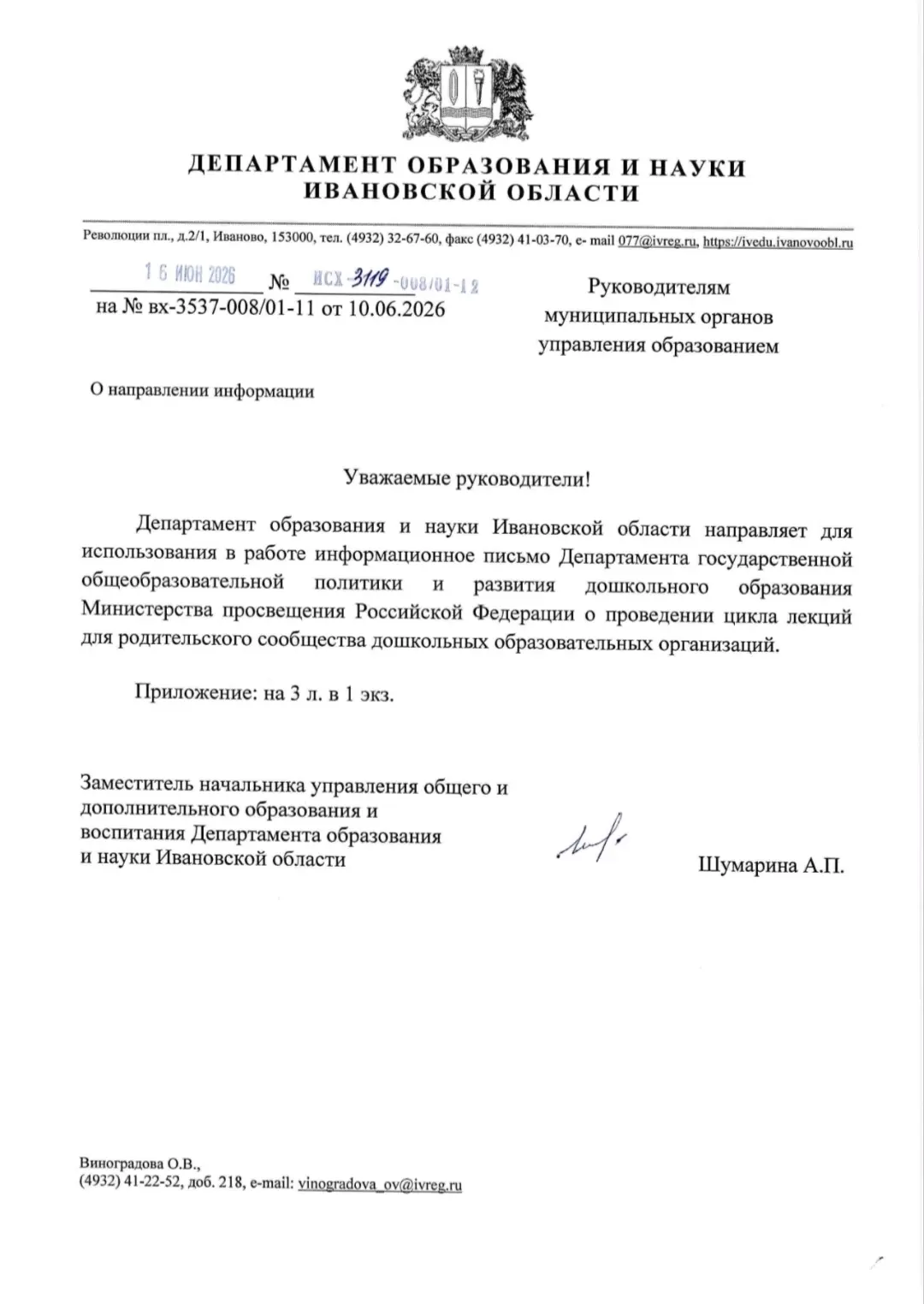 Внимание, родители!
#ГодДошкольногоОбразования #ГДОИвановскаяОбласть #образование_37