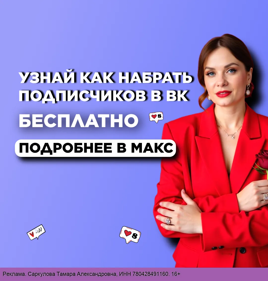 Как набрать подписчиков в ВК без бюджета