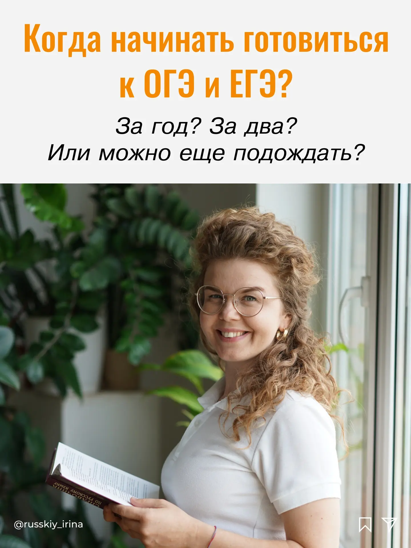 "А нам уже пора готовиться к ОГЭ?"