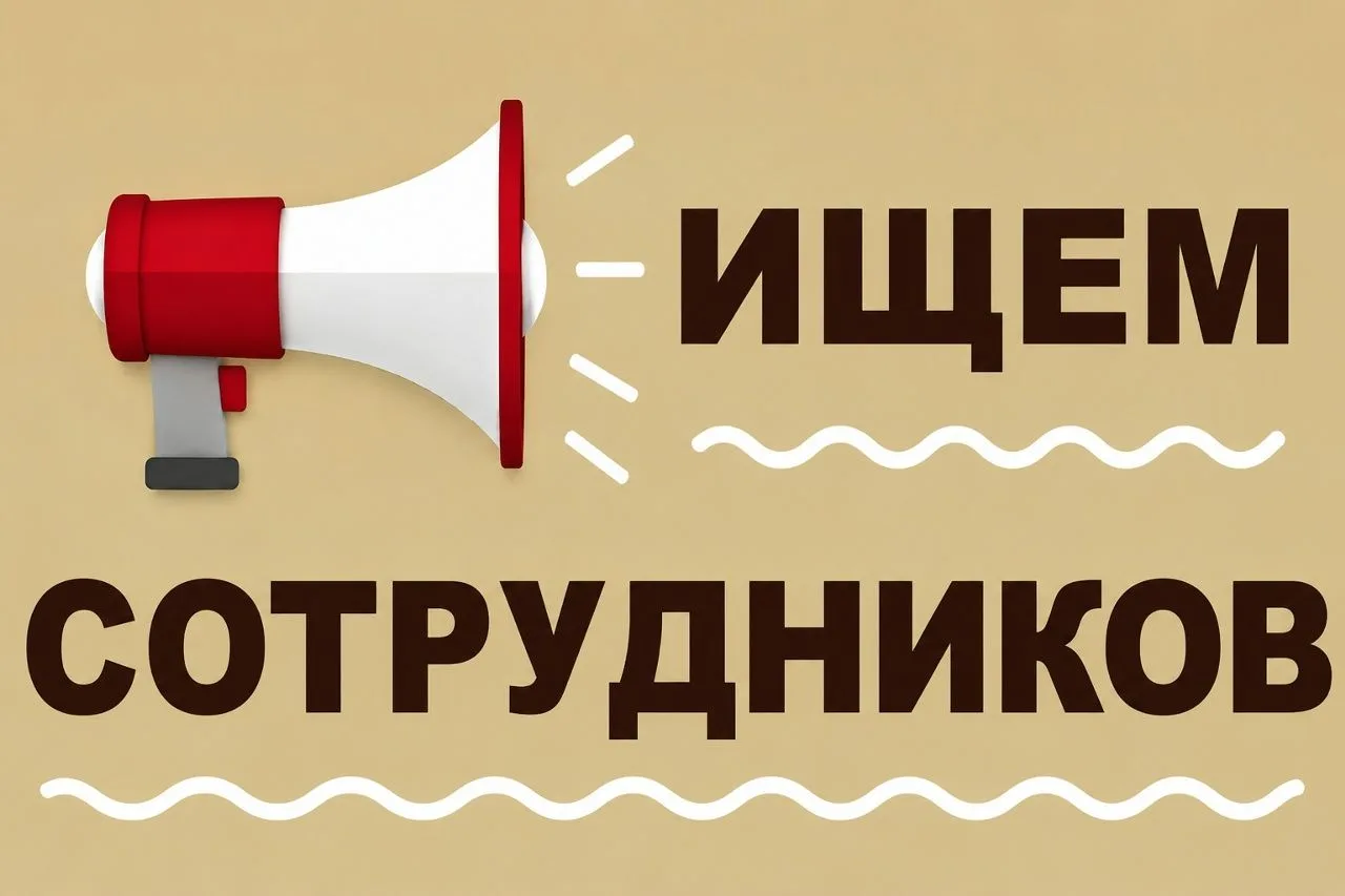 МКУ «ДХБ» Бейсугского сельского поселения приглашает на работу!