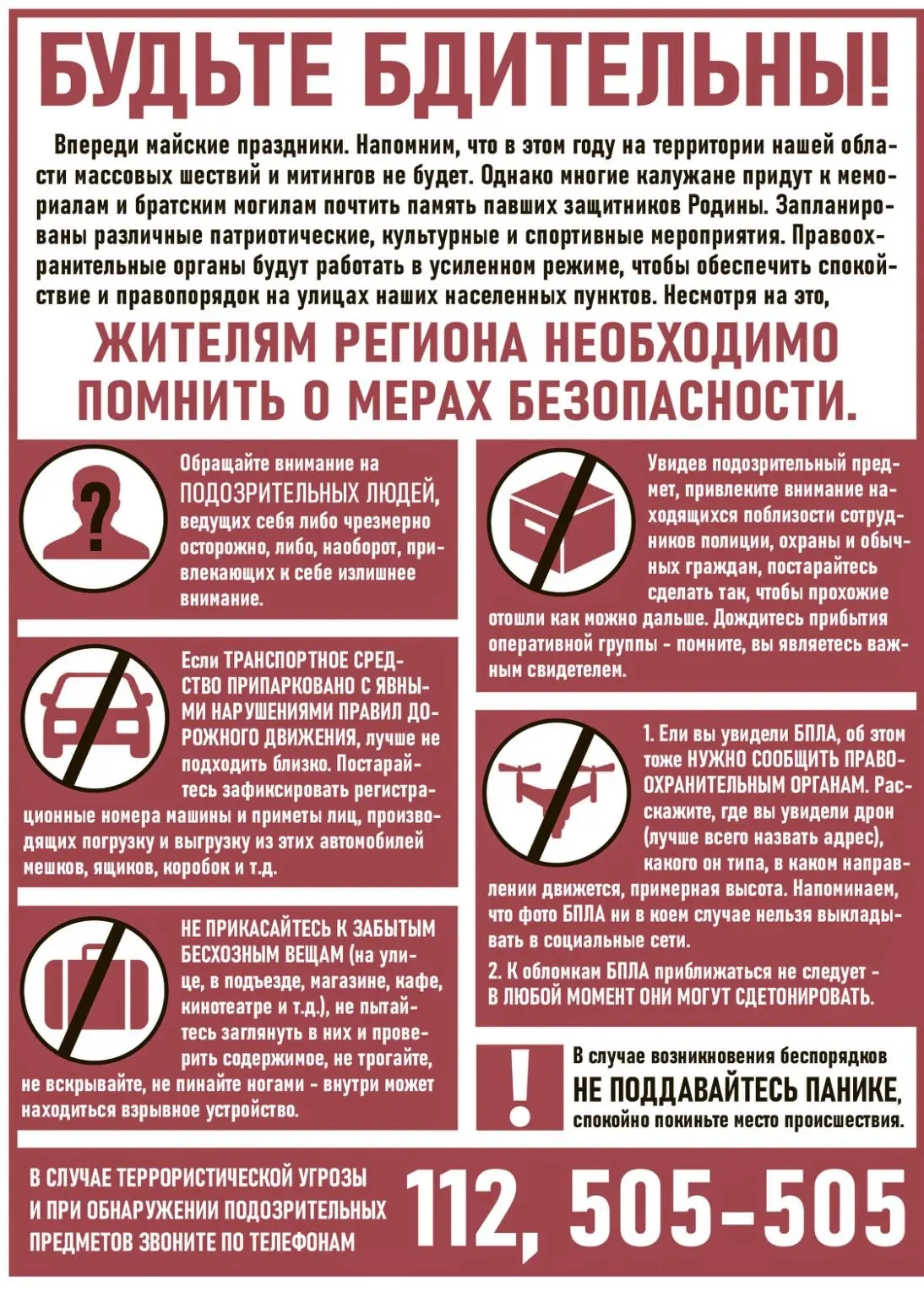 ❗ Будьте бдительны