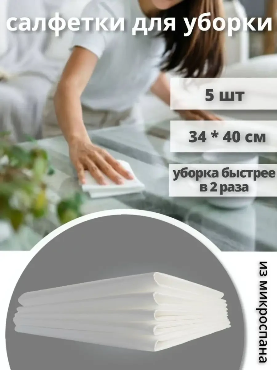 ⚡️ Салфетки для уборки тряпки кухонные, ЧистоВсё
