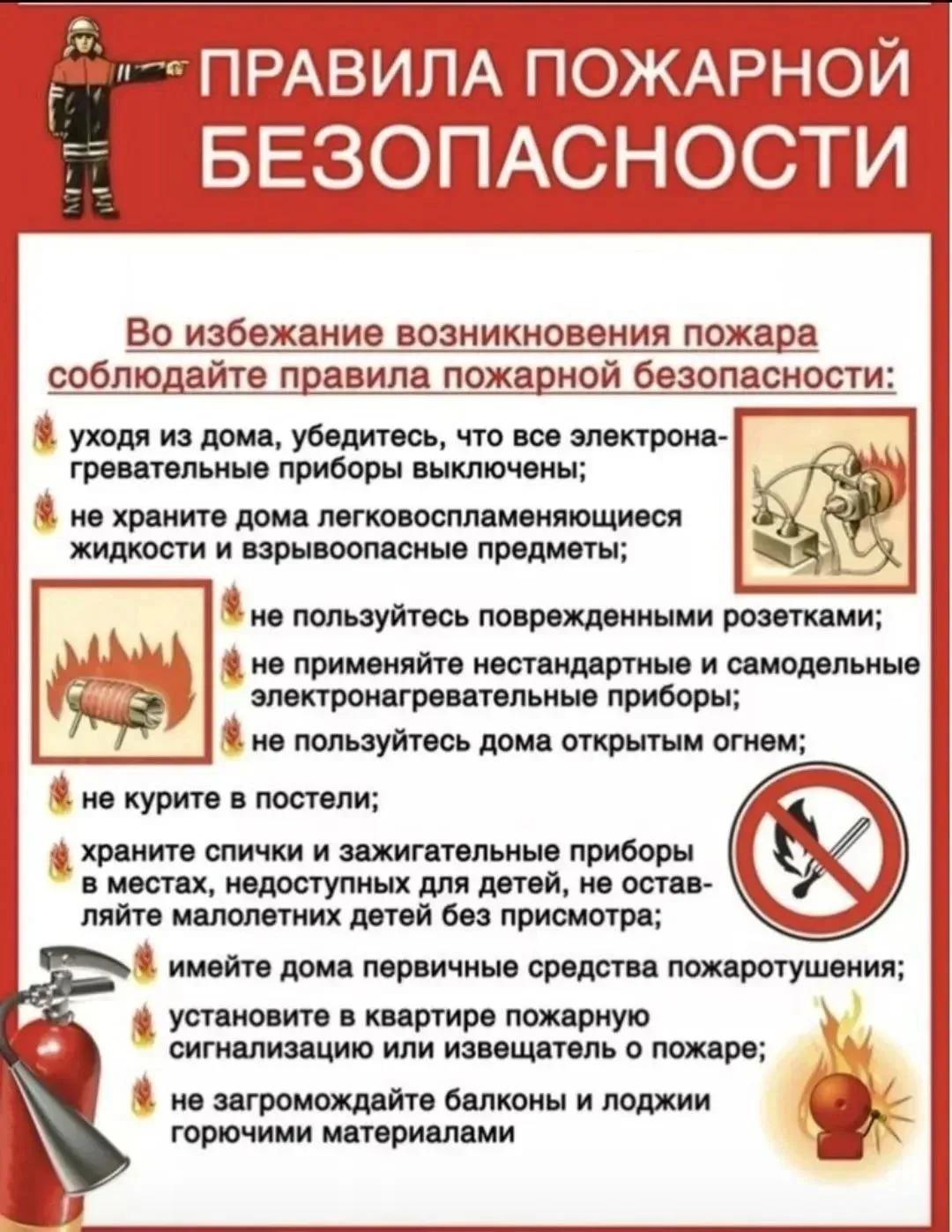 🙌👨‍🚒🔥Памятка по пожарной безопасности для школьников и их родителей🔥🧯