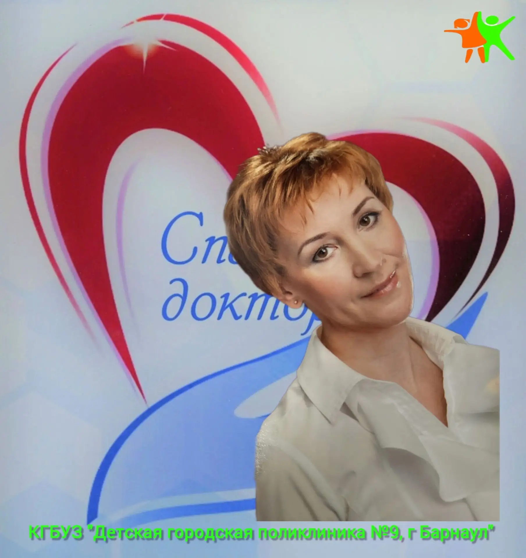 zdravalt: поступило новое сообщение из формы "Спасибо, доктор!" 

Автор: Ивасенко Татьяна Александро