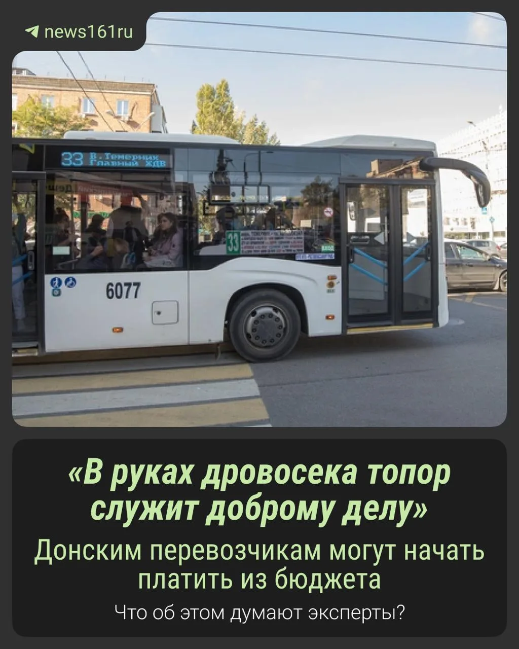 🚌 Ростовчане давно жалуются на нестабильное расписание автобусов, переполненный транспорт в час пик