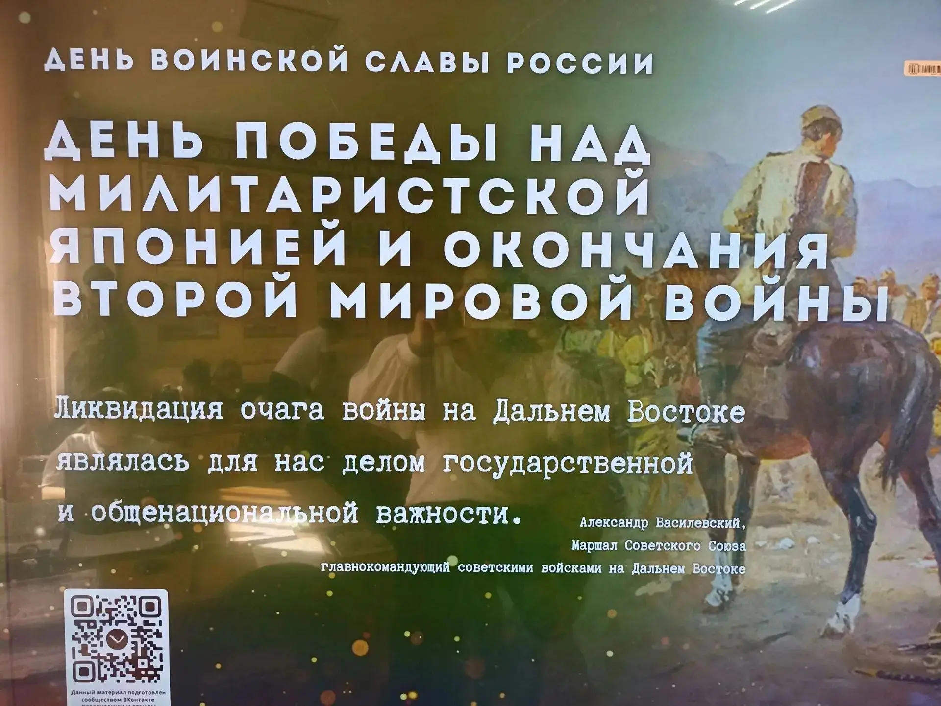 3 сентября — День воинской славы России: урок истории в нашей школе